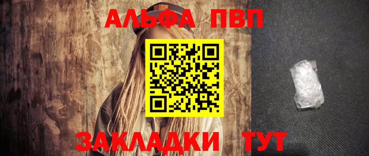 Альфа ПВП VHQ Старая Русса