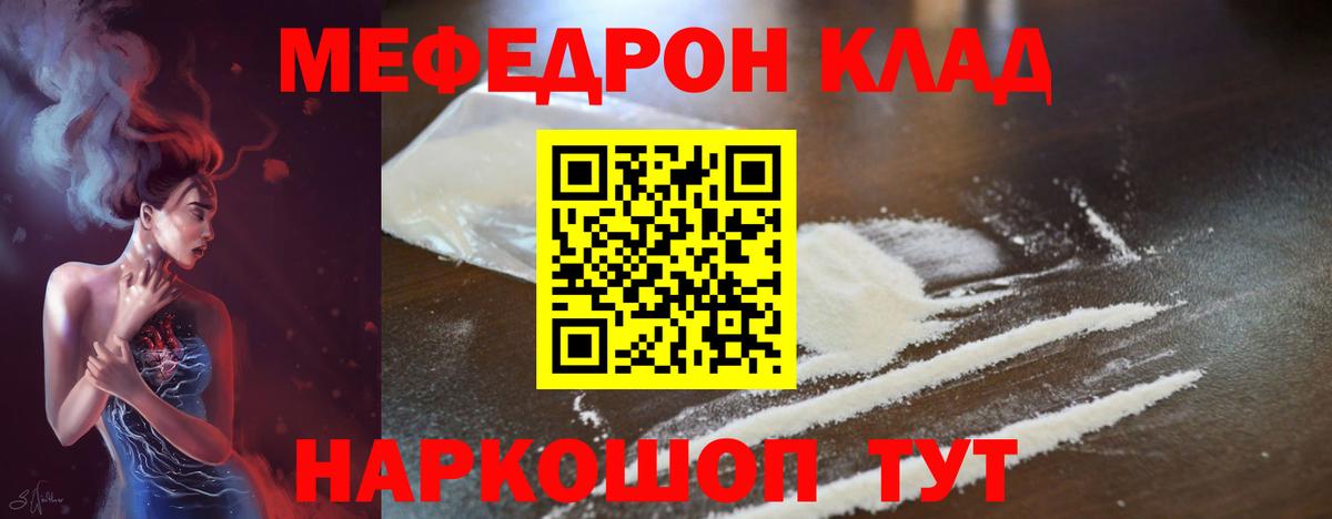 Меф мяу мяу  Старая Русса