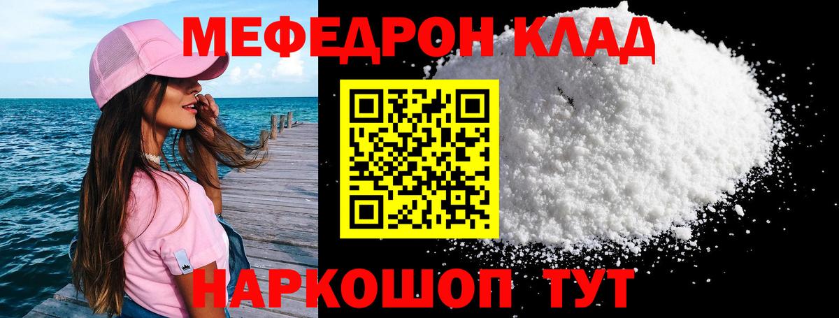 Меф  МЯУ-МЯУ VHQ  Вход с VPN  МЕФ  Старая Русса  МЕФ мяу мяу 