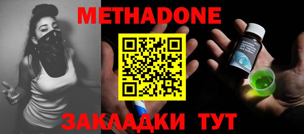 МЕТАДОН methadone  Метадон мёд  Старая Русса  Вход с VPN 