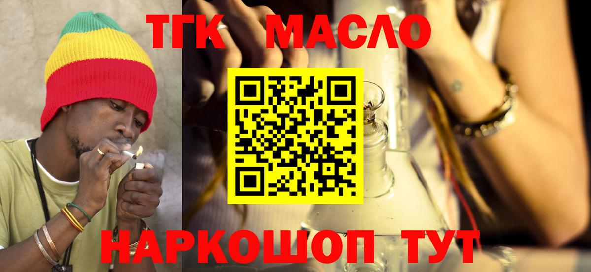 Дистиллят ТГК THC oil Старая Русса